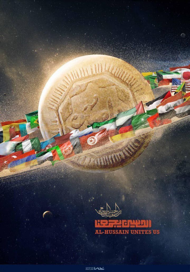 پوستر «الحسین یجمعنا» با پرچم کشورهای جهان