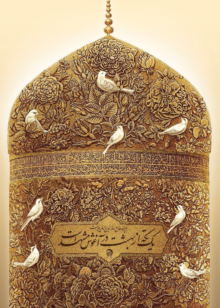 تابلوی یک آیه بیشتر در عرش نیست
