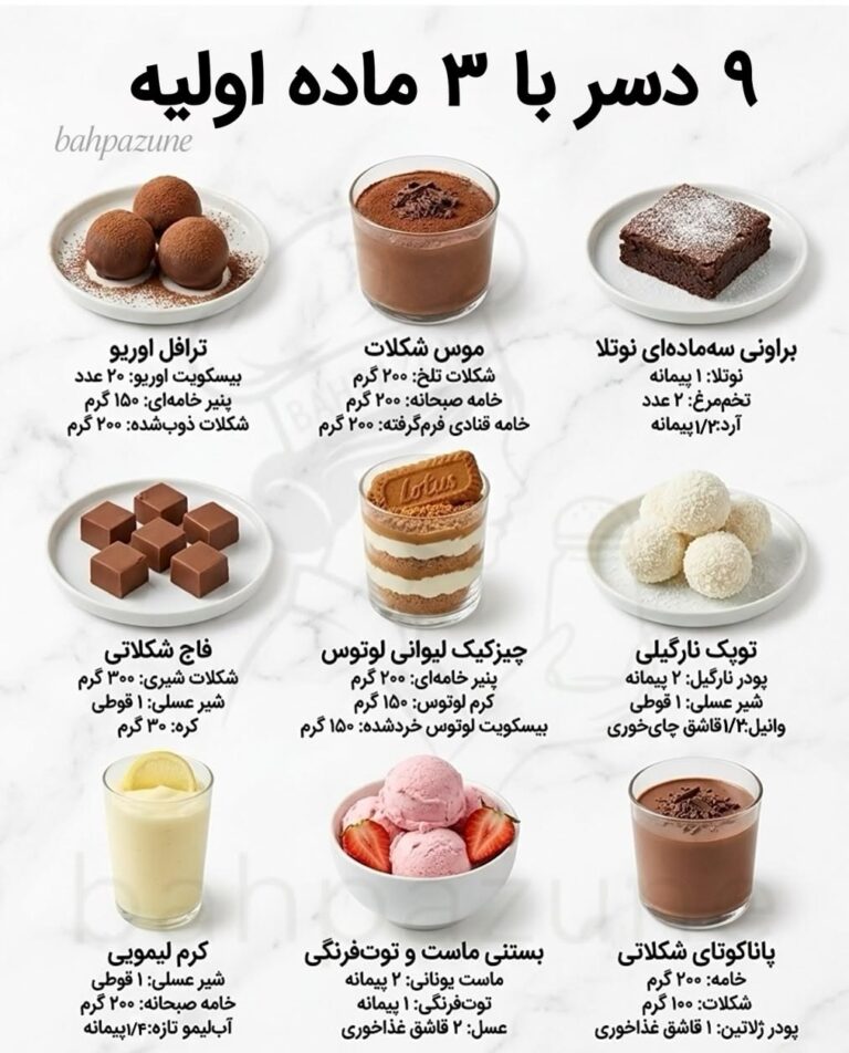 ۹ دسر با فقط ۳ ماده اولیه؛ از براونی نوتلا تا کرم لیمویی