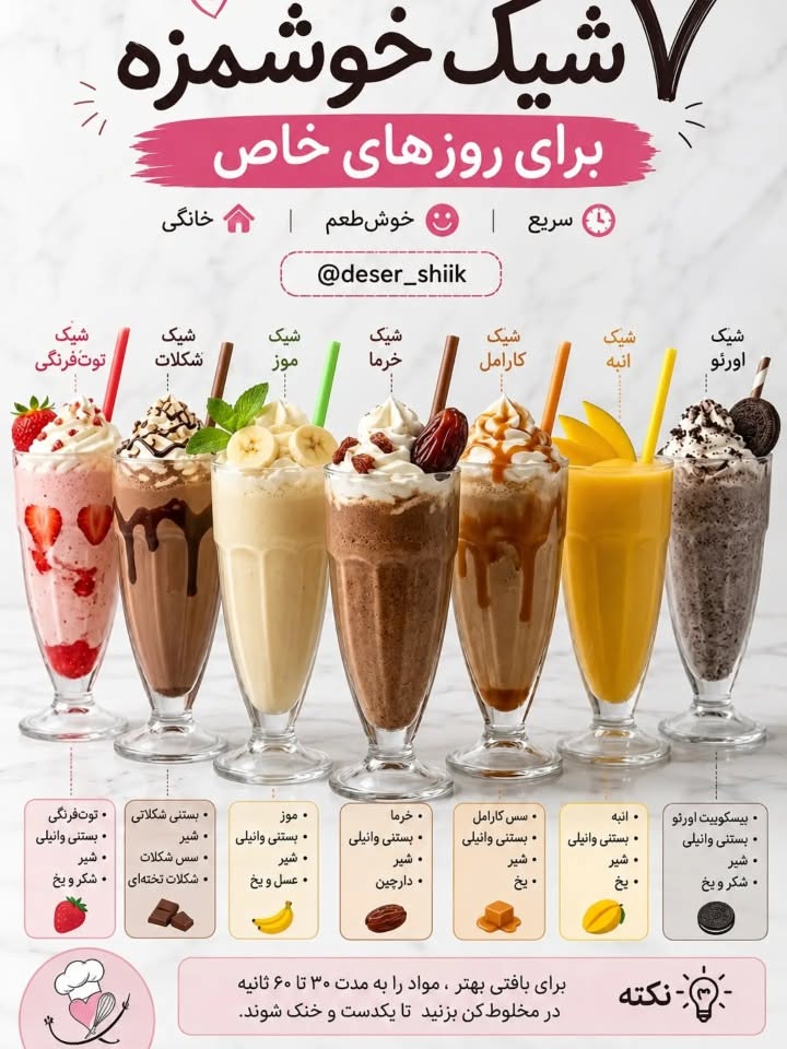 ۷ شیک خوشمزه خانگی؛ از توت فرنگی تا اورئو