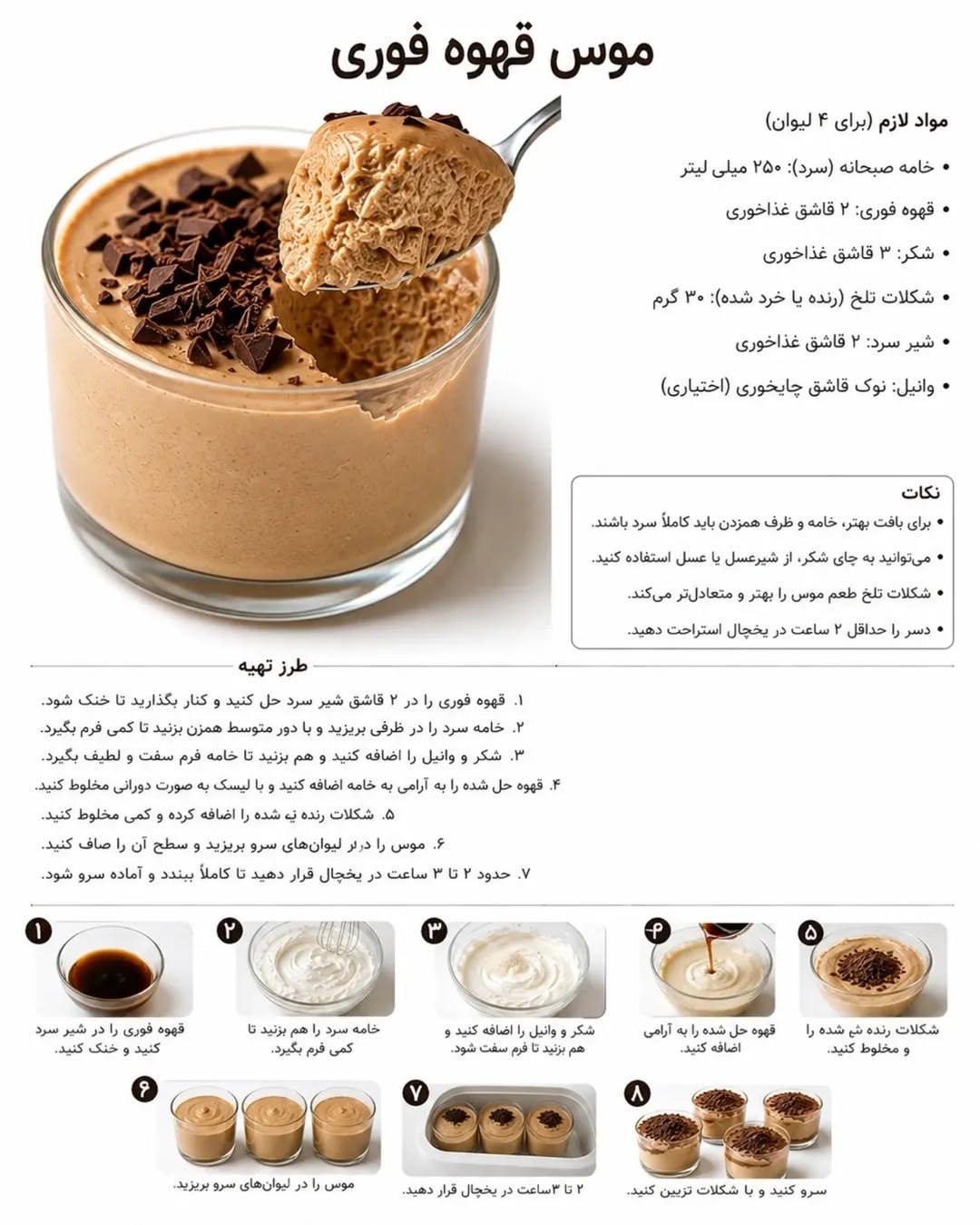 موس قهوه در لیوان شیشه‌ای با شکلات تلخ خردشده روی سطح و قاشقی از بافت موس