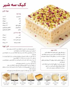 طرز تهیه کیک سه شیر خانگی با پودر پسته و گل محمدی