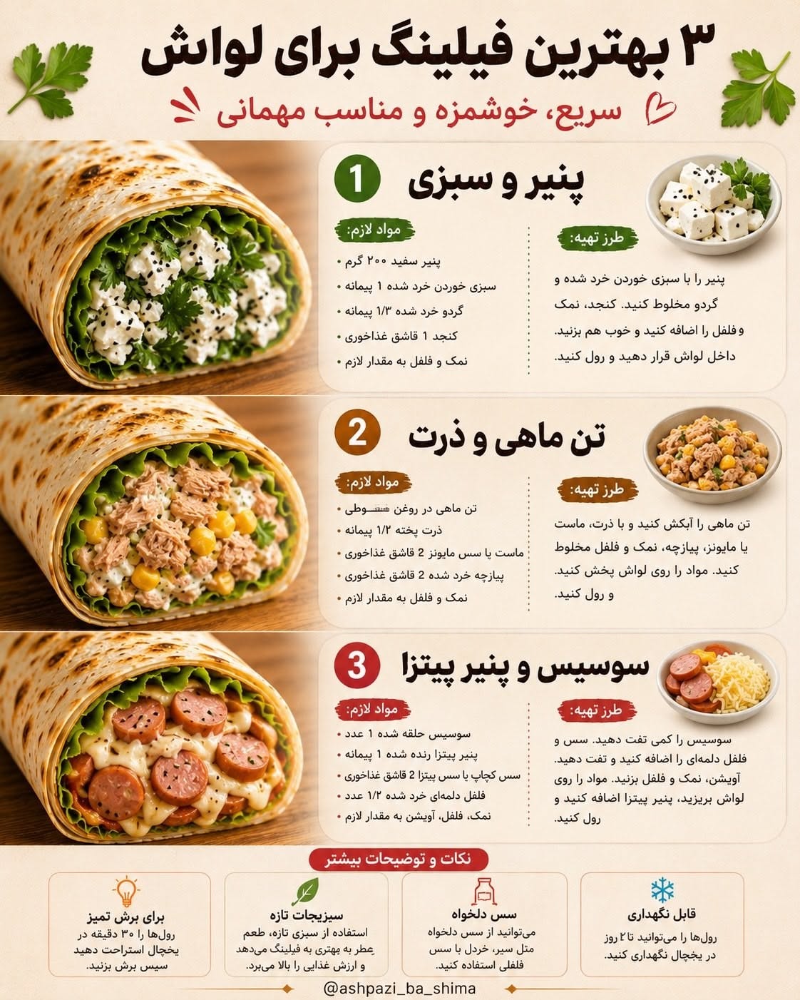 ۳ بهترین فیلینگ برای رول لواش؛ سریع و مناسب مهمانی