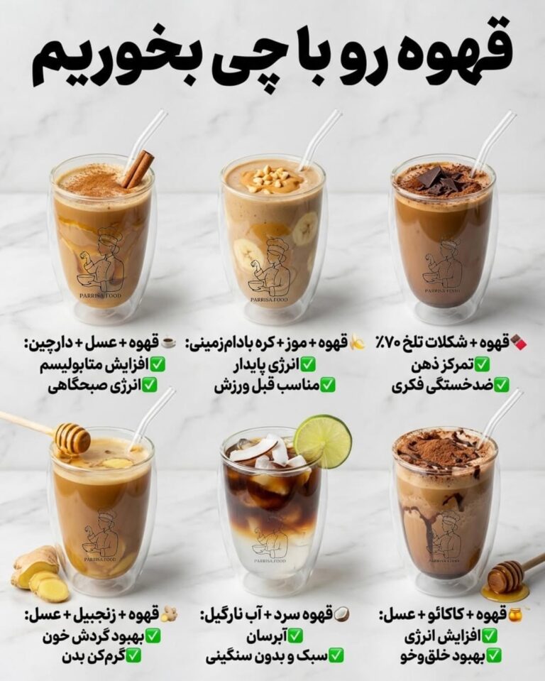 قهوه را با چه چیزی بخوریم؟ شش ترکیب محبوب با قهوه