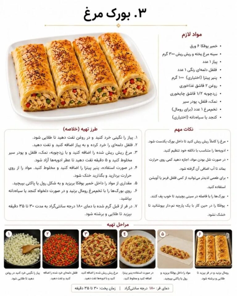 طرز تهیه بورک مرغ با خمیر یوفکا و فلفل دلمه‌ای