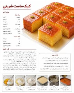 طرز تهیه کیک ماست شربتی نرم و مزه‌دار با گلاب