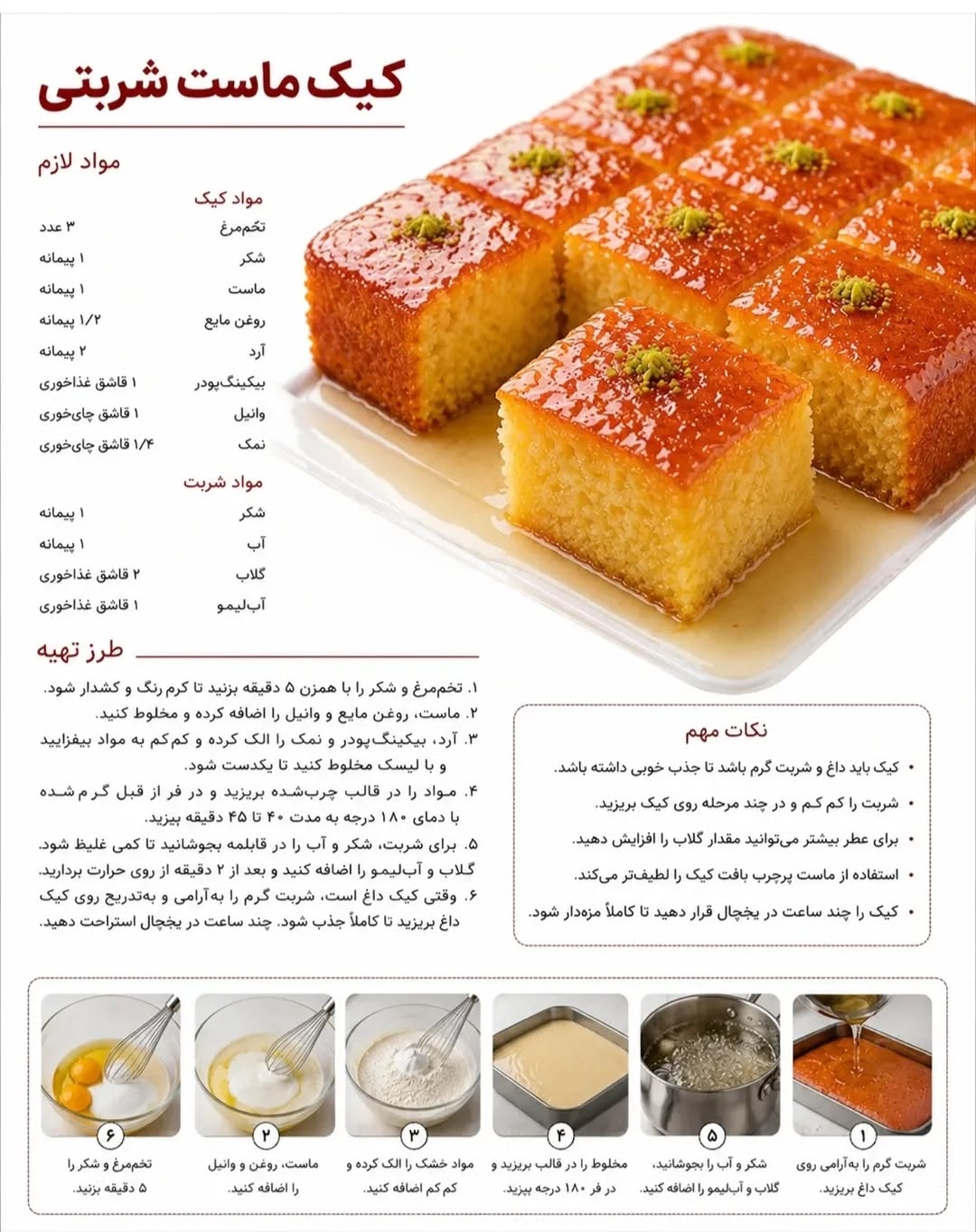 طرز تهیه کیک ماست شربتی نرم و مزه‌دار با گلاب