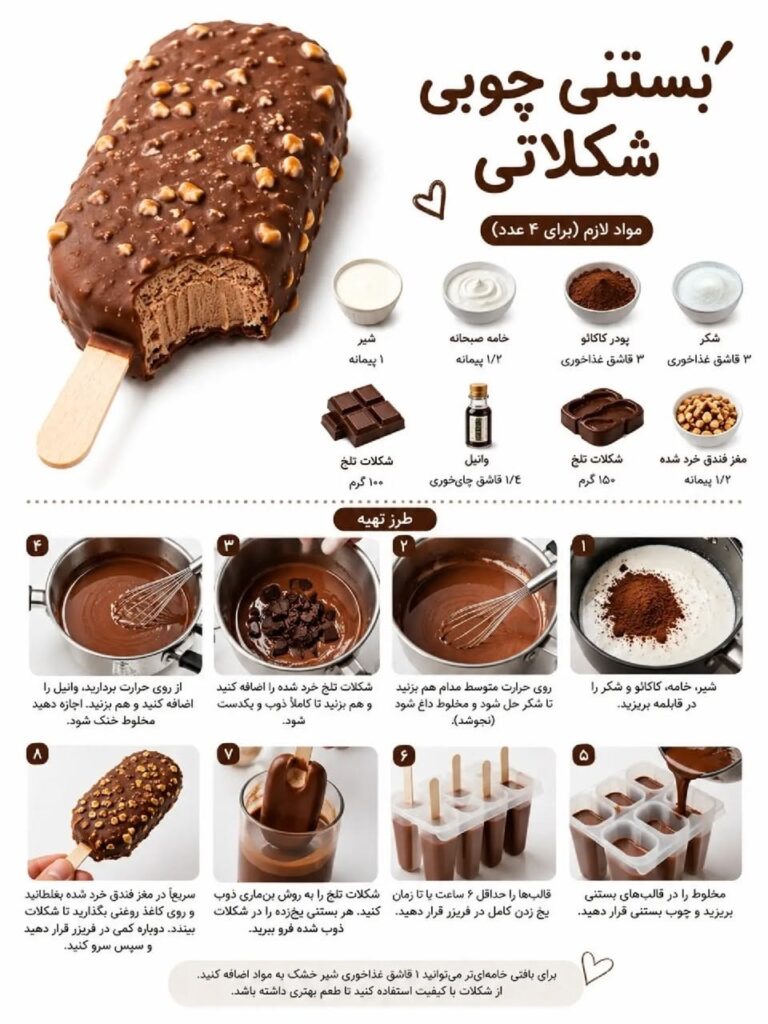 طرز تهیه بستنی چوبی شکلاتی با روکش شکلات و فندق