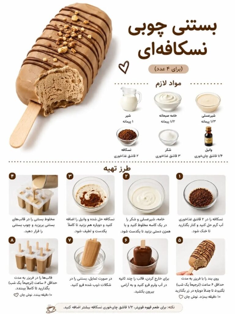 طرز تهیه بستنی چوبی نسکافه‌ای خانگی برای ۴ عدد