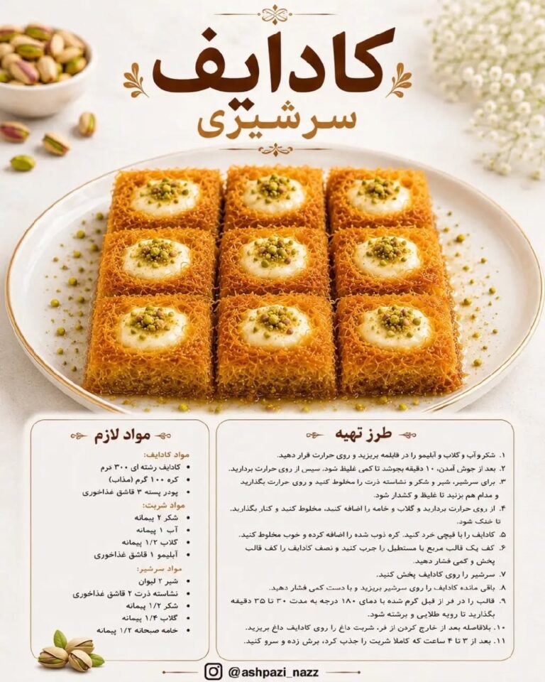 طرز تهیه کادایف سرشیری با شربت گلاب و پسته