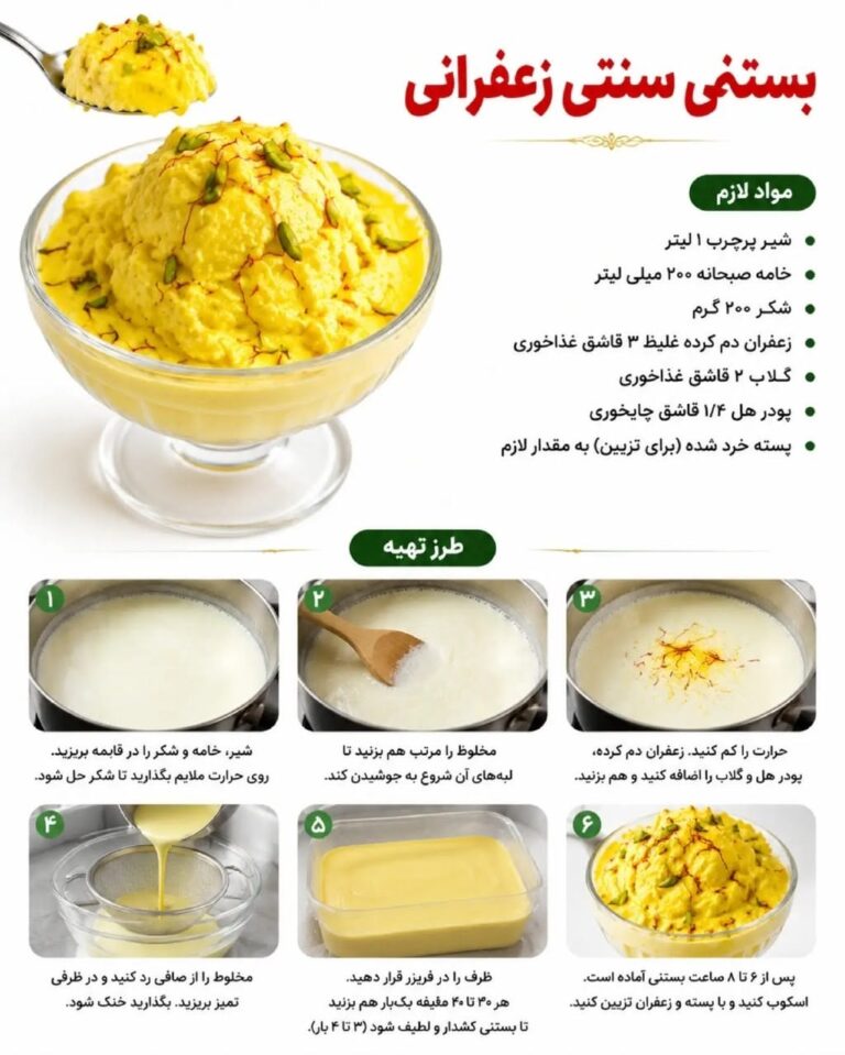 طرز تهیه بستنی سنتی زعفرانی خانگی بدون بستنی‌ساز