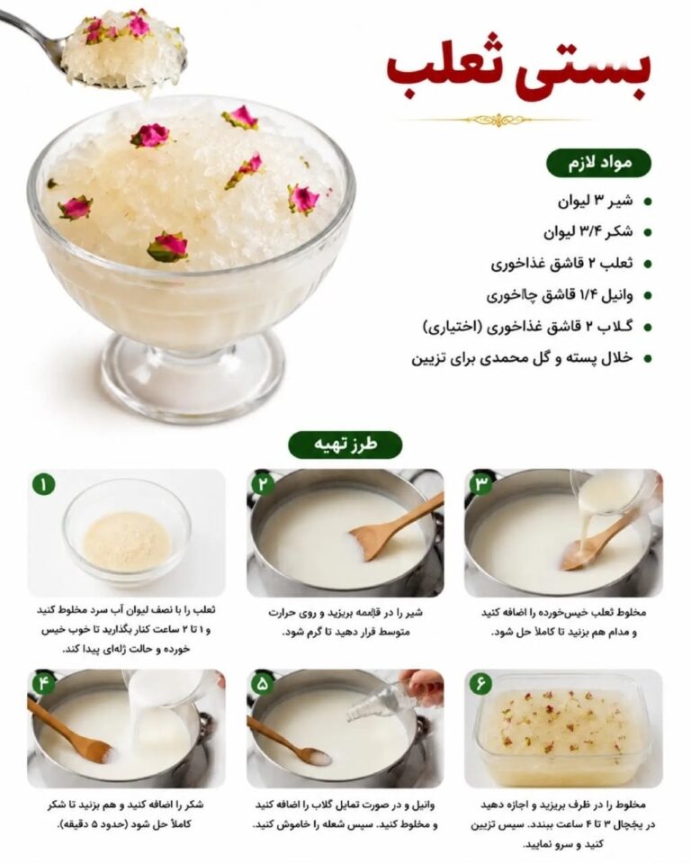 طرز تهیه بستنی ثعلب سنتی با گلاب و پسته