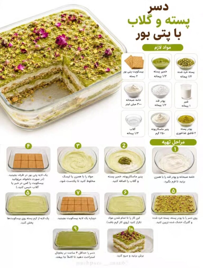 طرز تهیه دسر پسته و گلاب با بیسکویت پتی بور و ماسکارپونه