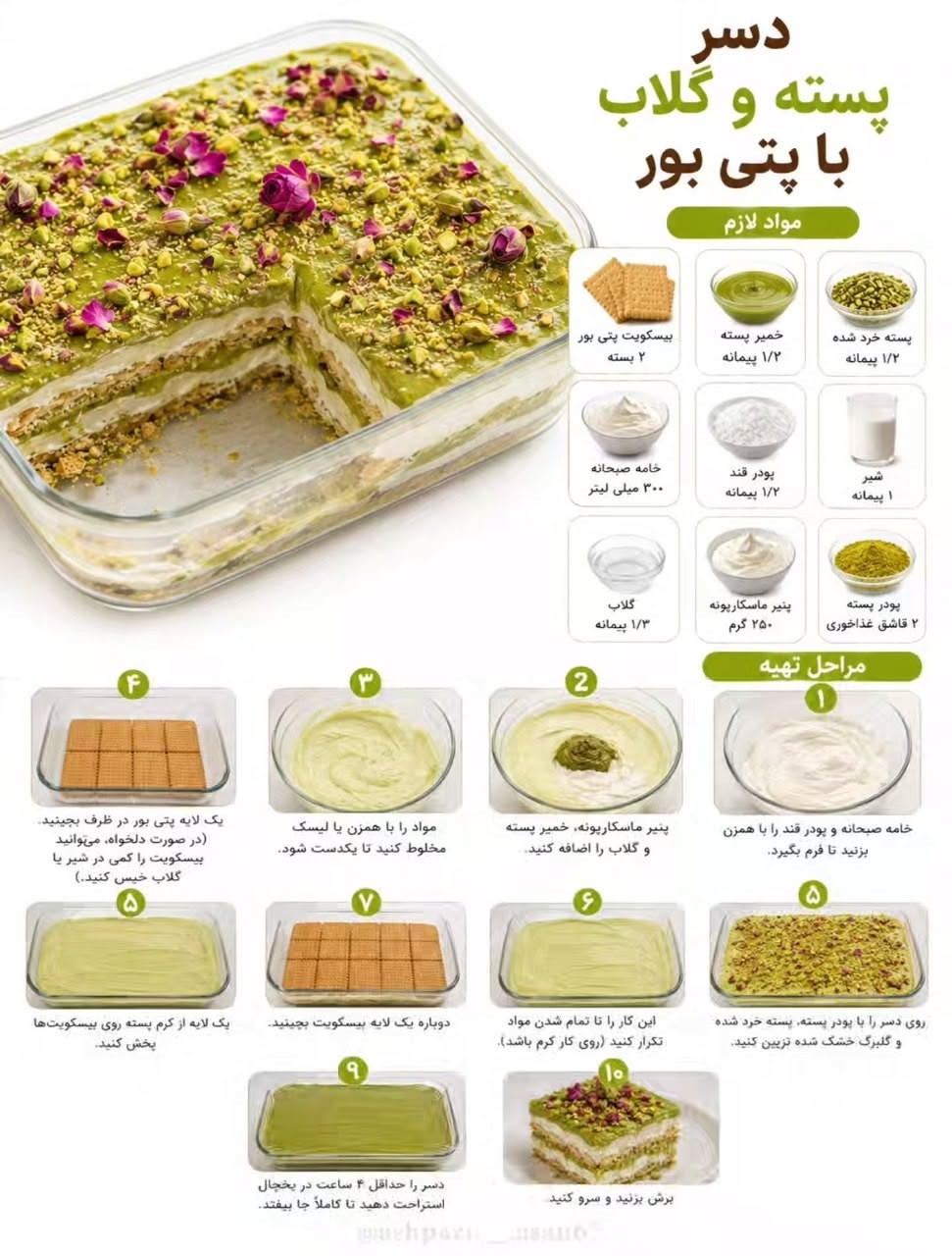 دسر لایه‌ای پسته و گلاب با پودر پسته و گلبرگ خشک روی سطح در ظرف پیرکس
