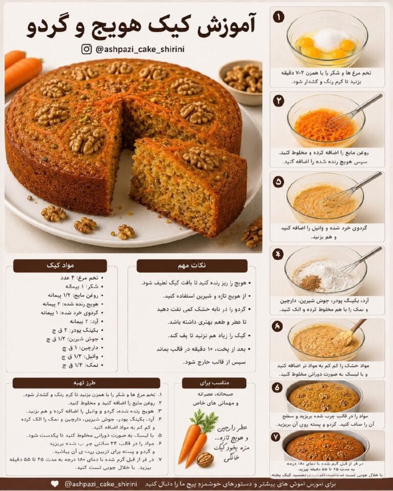 طرز تهیه کیک هویج و گردو با دارچین؛ نرم و خوش‌عطر