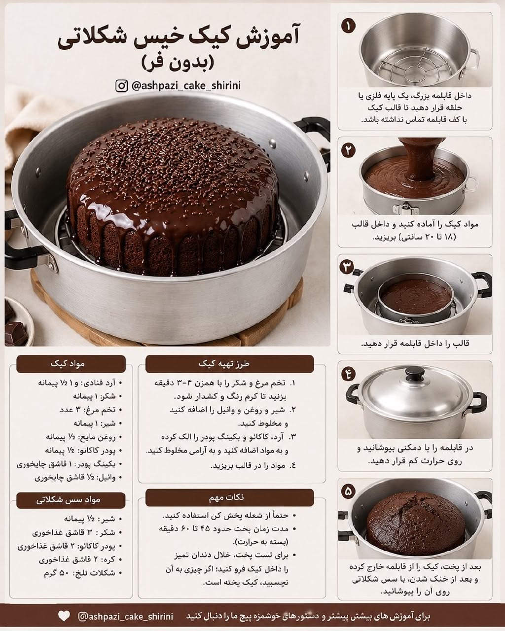 طرز تهیه کیک خیس شکلاتی در قابلمه بدون فر