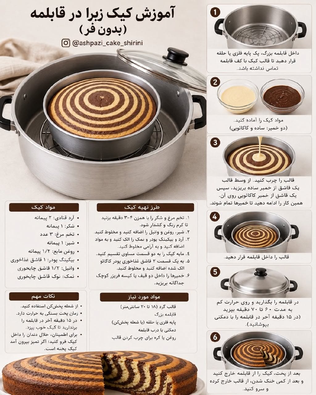 طرز تهیه کیک زبرا در قابلمه بدون فر با طرح راه‌راه