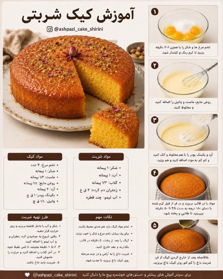طرز تهیه کیک شربتی با زعفران و گلاب؛ نرم و خیس