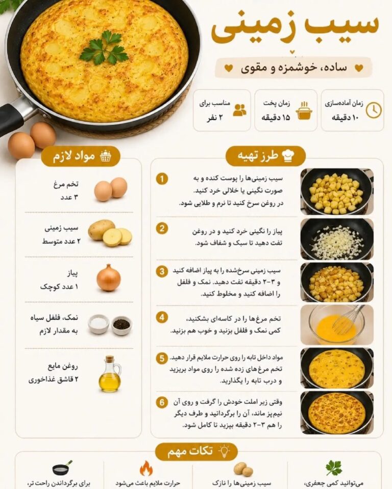 طرز تهیه املت سیب زمینی ساده و مقوی برای وعده‌ای سیرکننده