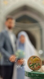 عکس عاشقانه مذهبی پلاک یا امام رضا با زوج در پس‌زمینه