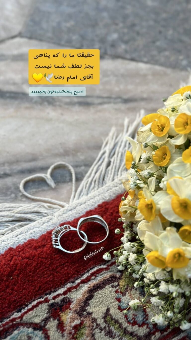 عکس حلقه ازدواج روی فرش سجاده با گل نرگس و متن امام رضا