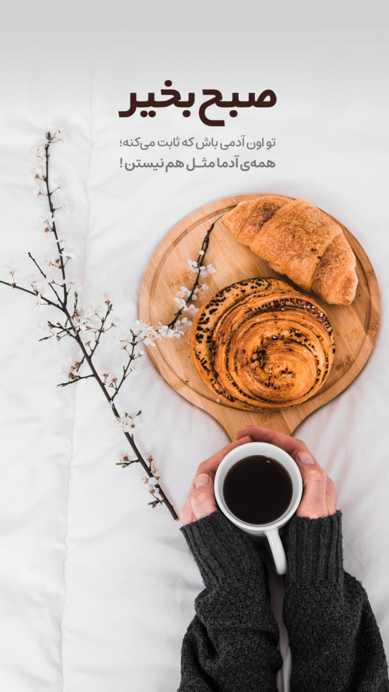 چیدمان صبحانه با کروسان و قهوه و شکوفه و متن انگیزشی