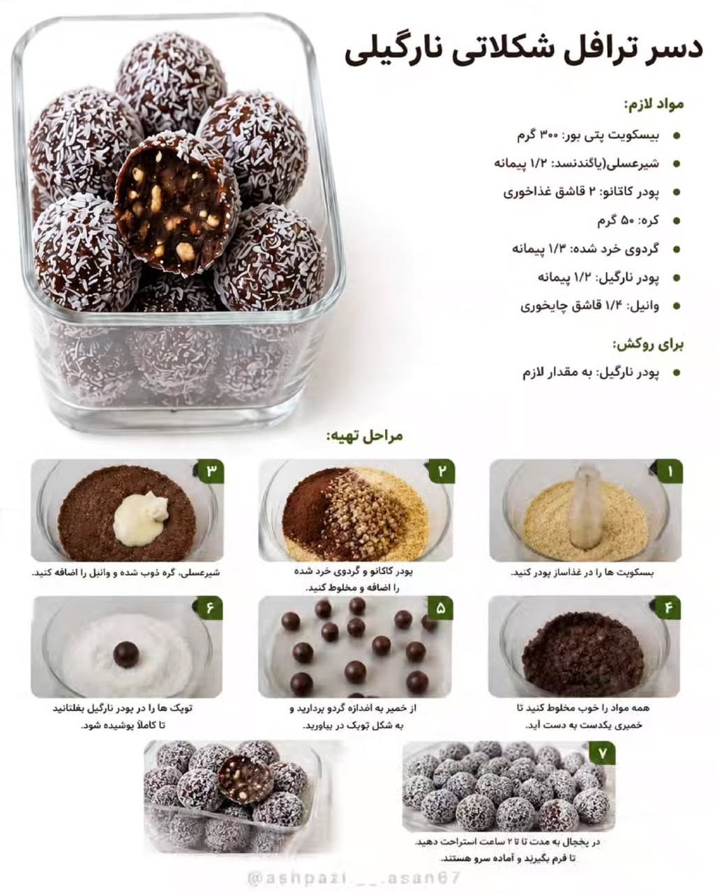 طرز تهیه دسر ترافل شکلاتی نارگیلی بدون فر با بیسکویت پتی‌بور