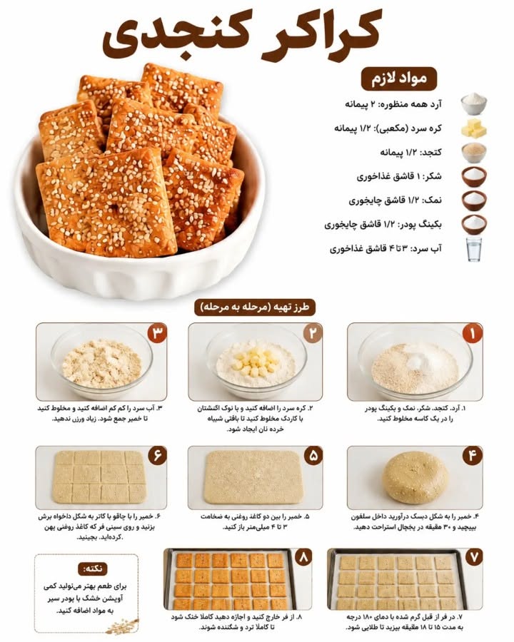 طرز تهیه کراکر کنجدی خانگی ترد با کره سرد