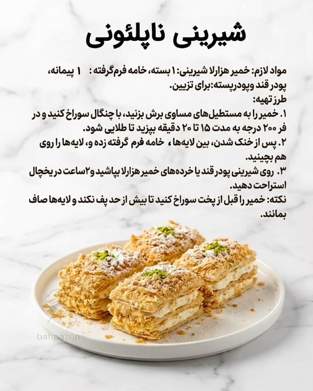 طرز تهیه شیرینی ناپلئونی خانگی با خمیر هزارلا و خامه