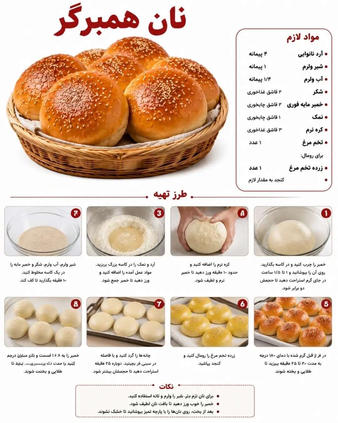 طرز تهیه نان همبرگر خانگی نرم و پفکی با کنجد