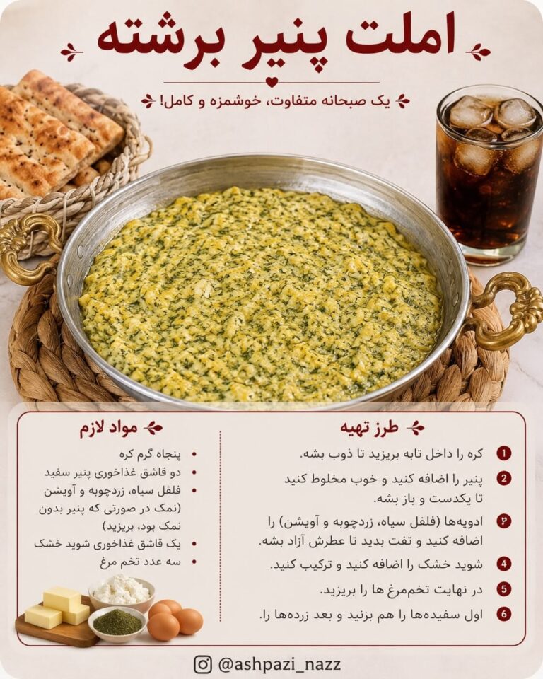 طرز تهیه املت پنیر برشته با شوید خشک برای صبحانه