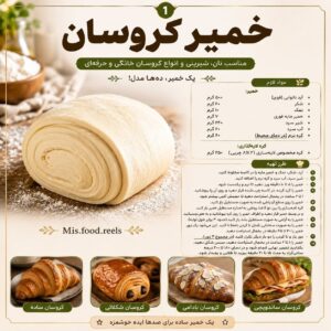 طرز تهیه خمیر کروسان خانگی با لایه‌گذاری کره