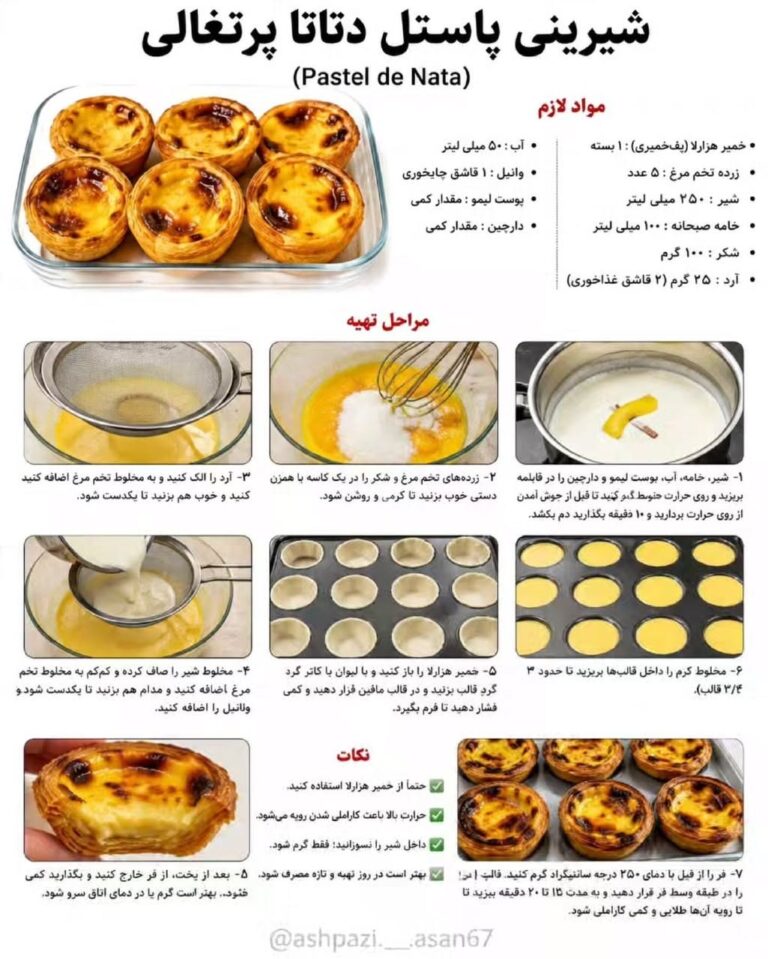 طرز تهیه شیرینی پاستل د ناتا پرتغالی با خمیر هزارلا