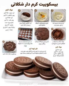 طرز تهیه بیسکویت کرم‌دار شکلاتی خانگی شبیه اورئو