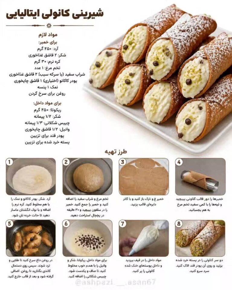 طرز تهیه شیرینی کانولی ایتالیایی با پنیر ریکوتا