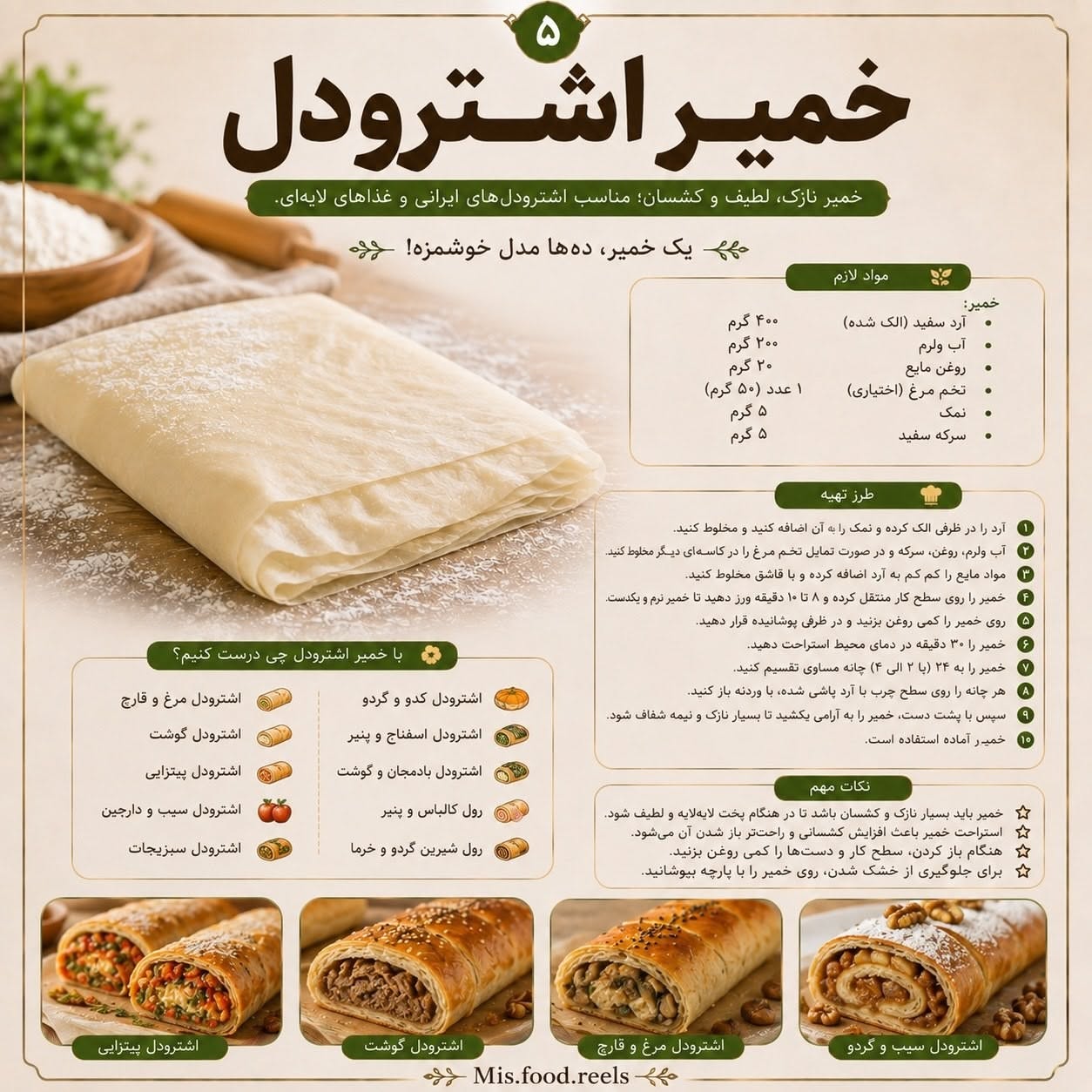 طرز تهیه خمیر اشترودل خانگی نازک و کشسان