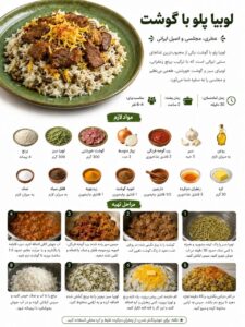 طرز تهیه لوبیا پلو با گوشت مجلسی و زعفران