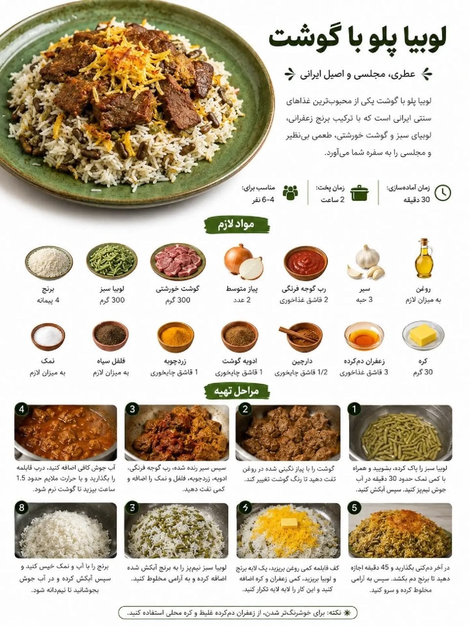 طرز تهیه لوبیا پلو با گوشت مجلسی و زعفران