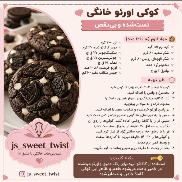 طرز تهیه کوکی اورئو خانگی با شکلات سفید