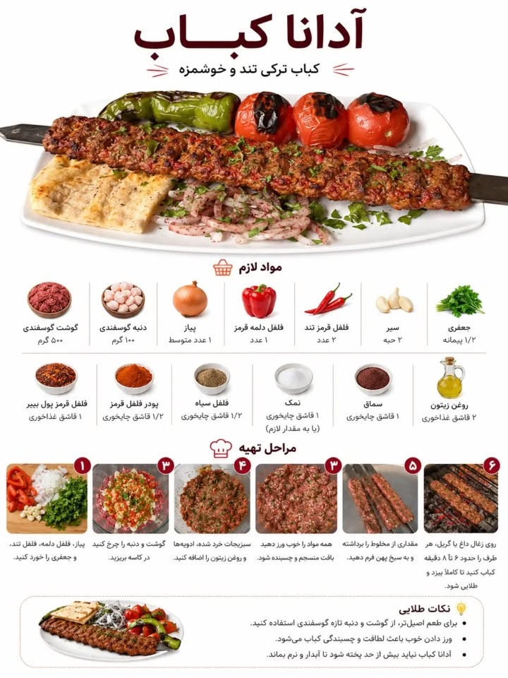 طرز تهیه آدانا کباب ترکی تند با گوشت و دنبه گوسفندی