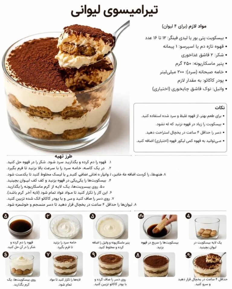 طرز تهیه تیرامیسوی لیوانی برای ۴ نفر با ماسکارپونه